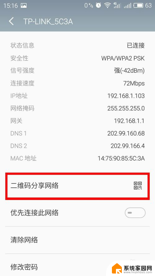 手机连接无线网怎么查看密码 手机查看已连接WIFI密码方法