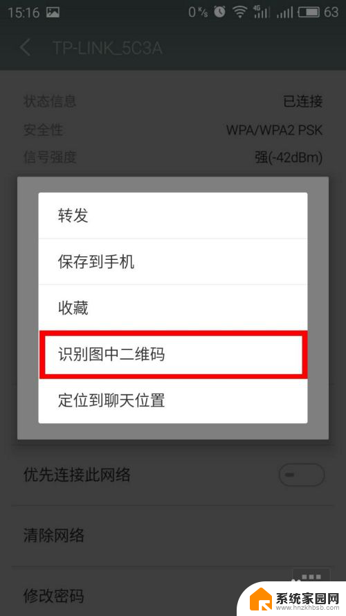 手机连接无线网怎么查看密码 手机查看已连接WIFI密码方法