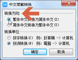 wps如何将繁体字转换成简体字 WPS怎么用简体字替换繁体字