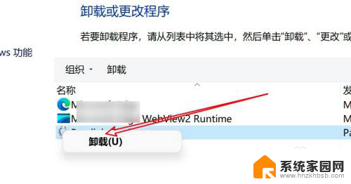 windows11怎么彻底卸载软件 Windows11卸载软件的方法