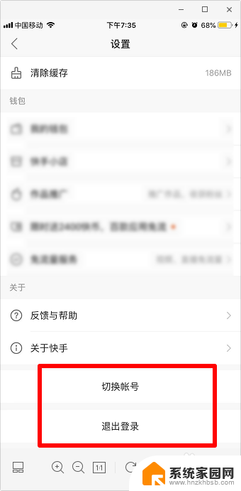 如何退出快手账号登录 快手如何切换账号