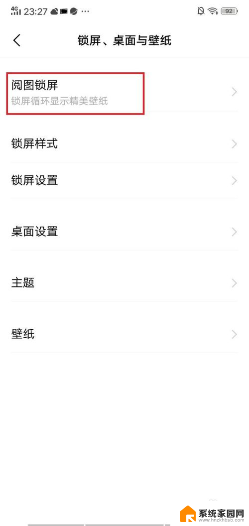 如何关闭手机锁屏壁纸 vivo手机锁屏壁纸自动更换的步骤