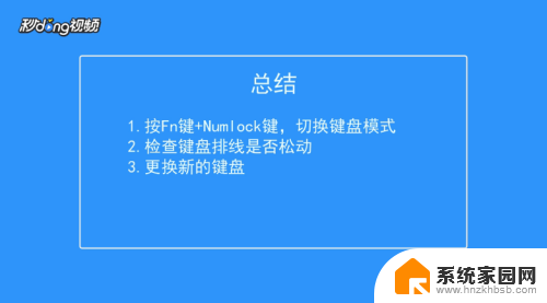 键盘字母无法输入 电脑键盘字母打不出来怎么办