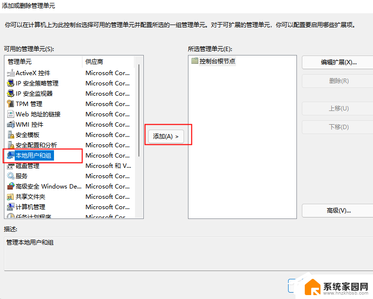 win11怎么打开本地用户和组 Win11本地用户和组的图文教程