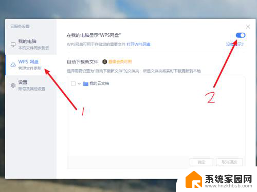 win10关闭wps网盘 如何在win10系统中删除WPS网盘