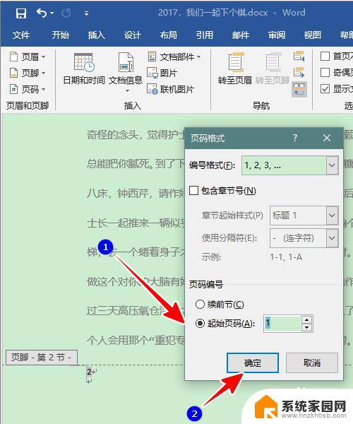 怎么设置word页码从第二页开始 Word页码设置从第二页开始显示