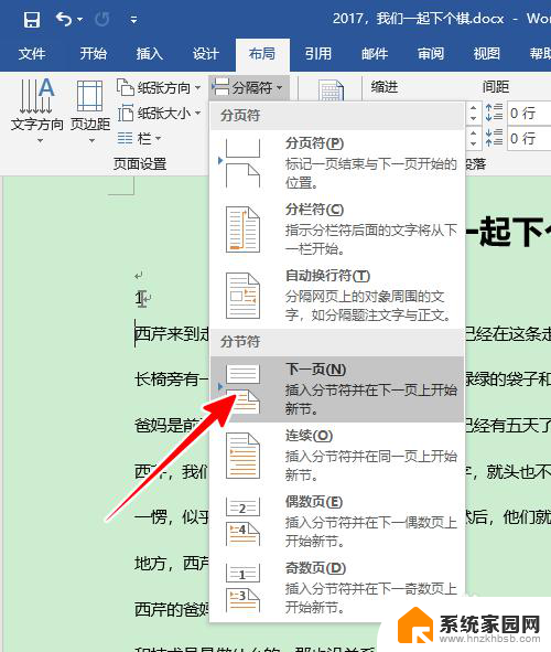 怎么设置word页码从第二页开始 Word页码设置从第二页开始显示