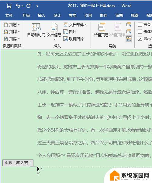 怎么设置word页码从第二页开始 Word页码设置从第二页开始显示