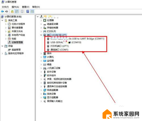 win10如何查看com口 电脑查看当前COM端口的方法