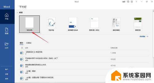 word如何把图片底色换成白色 照片背景变白底步骤