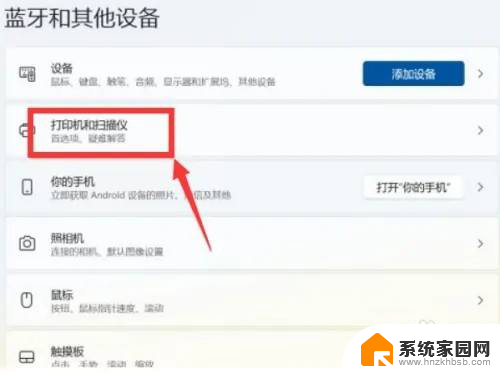 我这边有一台win11家庭版电脑,他的打印机在哪里 Win11系统添加打印机步骤