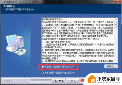 天正cad下载安装步骤 天正建筑CAD2018安装详细图文指导步骤