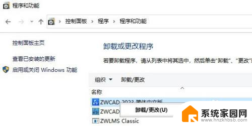 win11如何卸载干净cad CAD软件彻底卸载方法