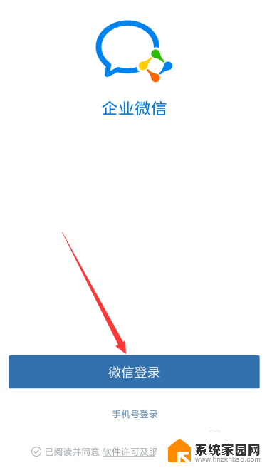 微信不显示内容怎么设置 企业微信账号无法登录怎么办