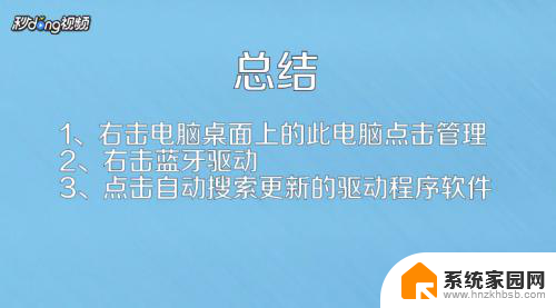 怎么更新电脑的蓝牙驱动 如何在win10上更新蓝牙驱动