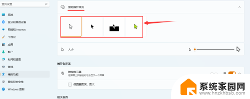 win11怎么修改鼠标指针 Win11怎么调整鼠标指针样式