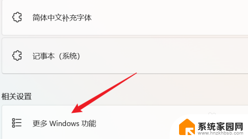 win11中打开windows功能 WIN11系统如何启用Windows功能