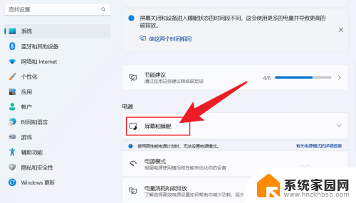 win11设置自动休眠不休眠 Windows 11设置不休眠方法