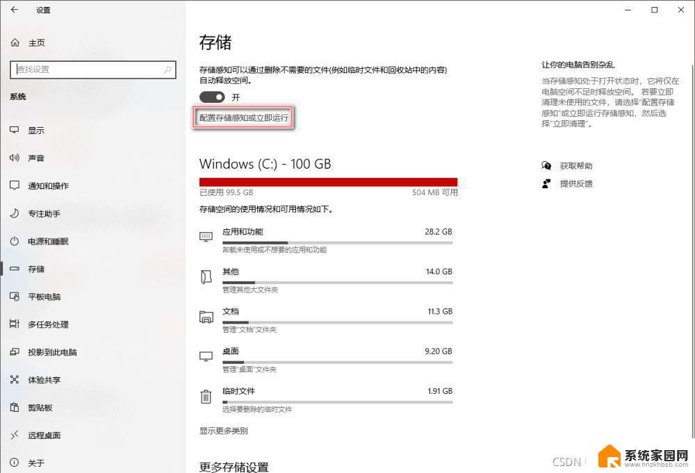 windows系统清理c盘 Windows 清理C盘的技巧