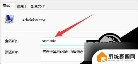 如何修改win11用户名 Win11如何更改登录用户名