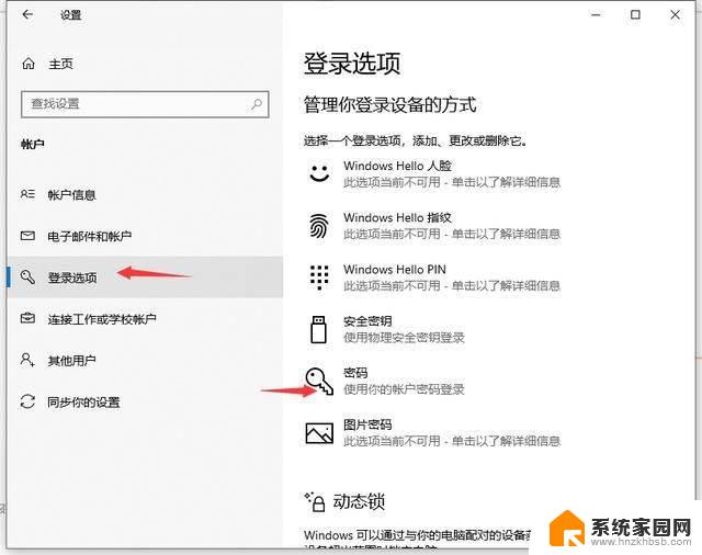 window10忘记密码怎么改密码 win10开机密码如何修改