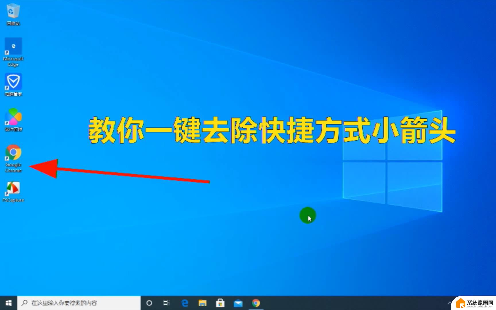 win11怎么去除桌面快捷方式 win11桌面图标删除教程