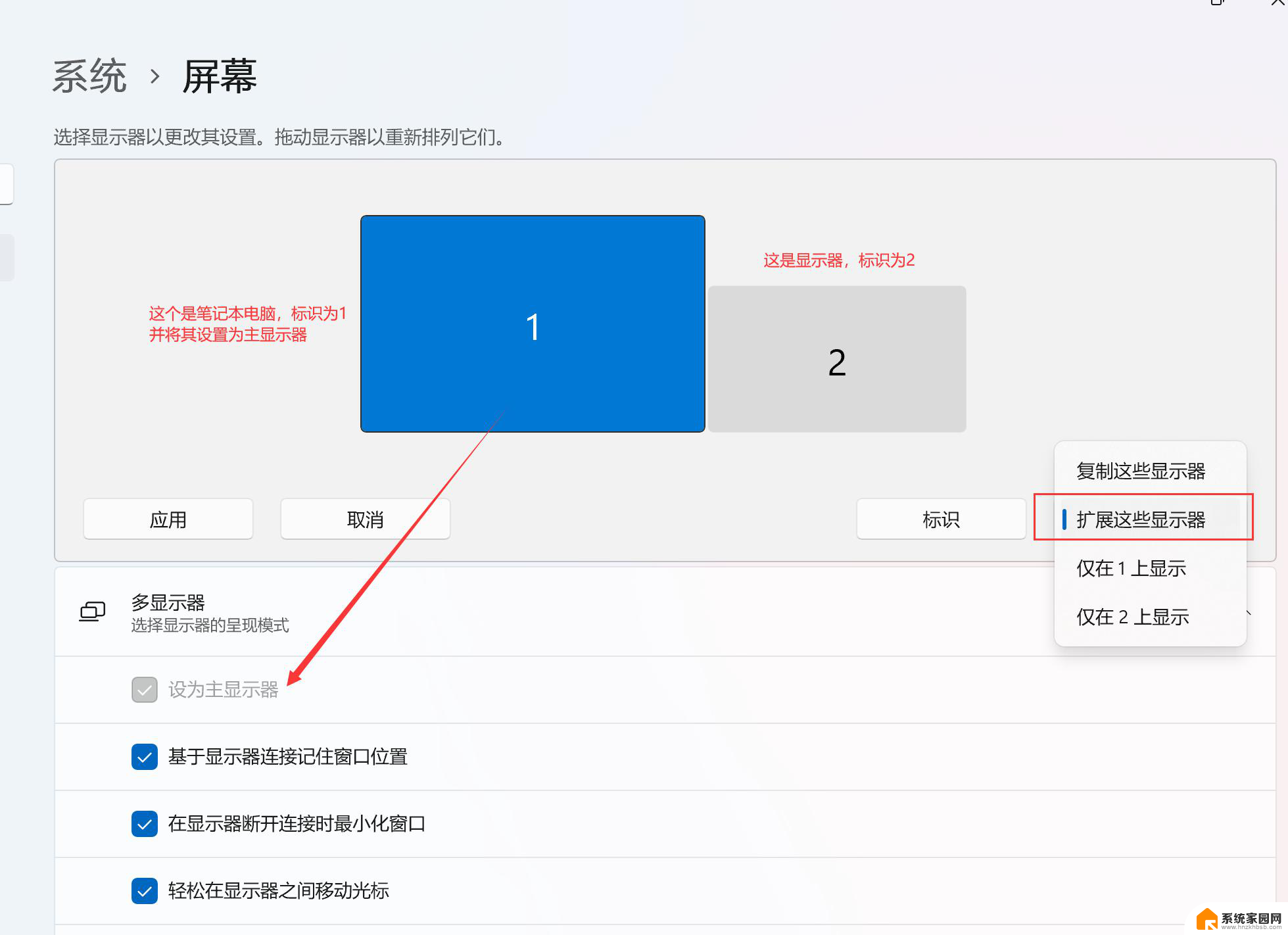 win11设置连接显示器 Win11笔记本外接显示器连接步骤