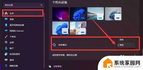 win11颜色怎么调色系 Win11怎么设置屏幕色彩模式