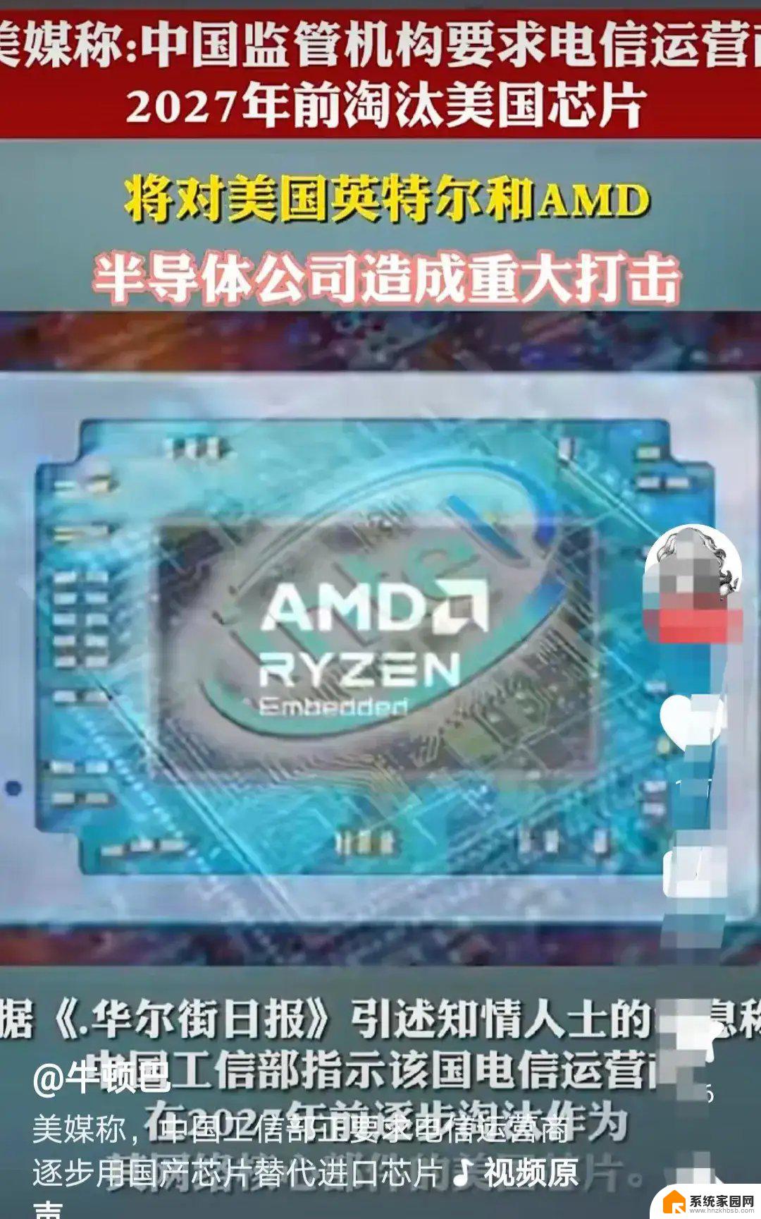 美芯片行业集体“掉头” AMD将重启对华出口AI芯片，加速开拓中国市场