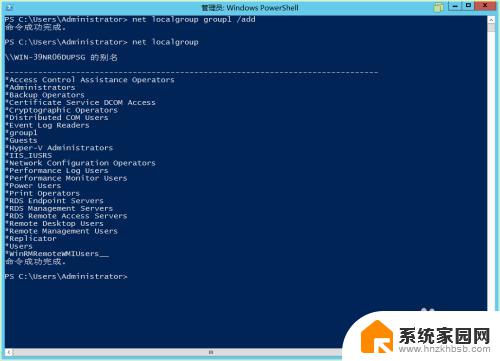 windows创建组的命令是什么 Windows 使用命令行创建配置用户组