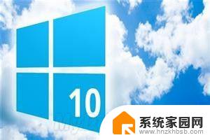 windows快速启动关闭 Windows 10如何关闭快速启动功能