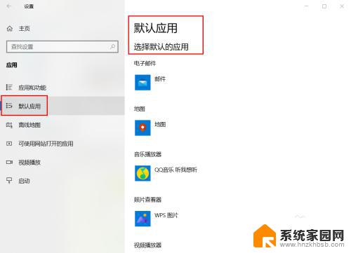 win10的默认应用设置在哪 Win10系统中默认应用设置的步骤