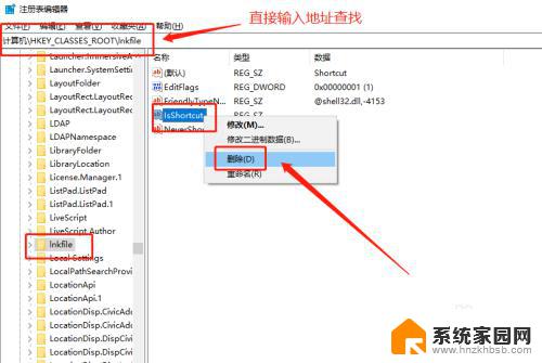 win10图标箭头 win10系统去除桌面图标小箭头的步骤