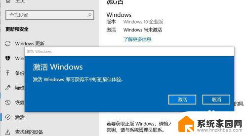 电脑显示让激活windows 屏幕右下角显示激活Windows10如何消除