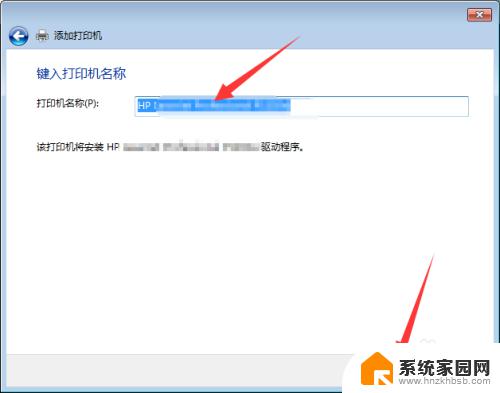 win7添加惠普打印机 如何在Win7系统上安装惠普打印机驱动程序
