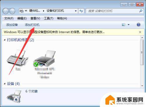 win7添加惠普打印机 如何在Win7系统上安装惠普打印机驱动程序