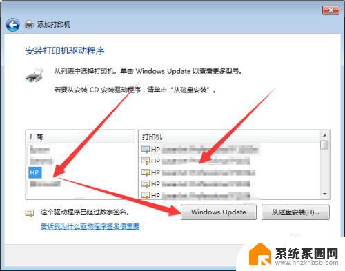 win7添加惠普打印机 如何在Win7系统上安装惠普打印机驱动程序