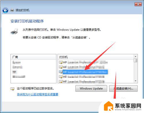 win7添加惠普打印机 如何在Win7系统上安装惠普打印机驱动程序