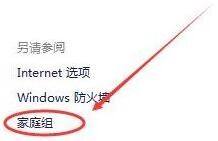 windows11没有家庭组选项 Windows 11系统家庭组的创建方法