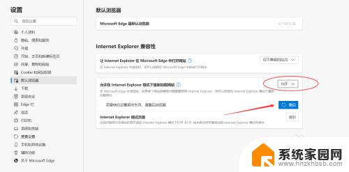 怎么在microsoft edge中设置ie Edge浏览器如何切换到IE兼容模式