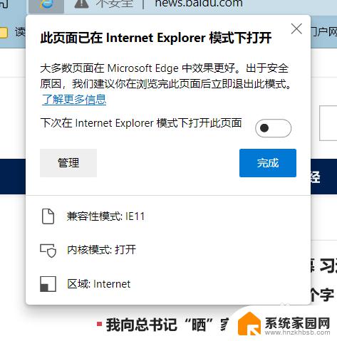 怎么在microsoft edge中设置ie Edge浏览器如何切换到IE兼容模式