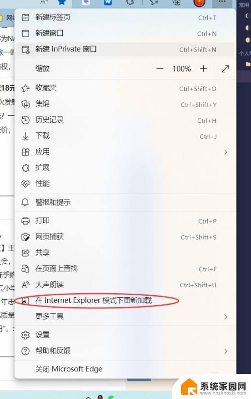 怎么在microsoft edge中设置ie Edge浏览器如何切换到IE兼容模式