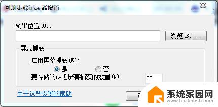 windows7如何录屏幕视频 如何在Win7中使用自带的屏幕录制功能