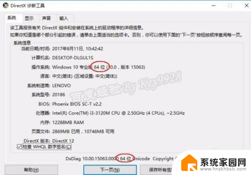 win10系统怎么看操作系统位数 Win10操作系统怎么查看电脑是32位还是64位