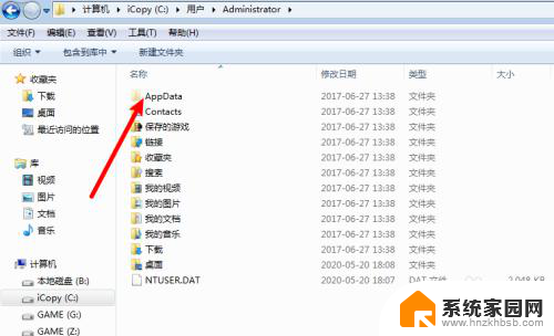 appdata文件夹怎么找不到 C盘users文件夹中AppData文件夹的查找方法