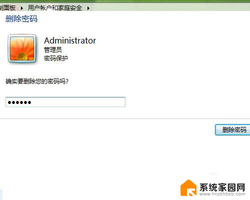 windows7系统里怎样取消开机密码 Win7系统如何取消开机密码