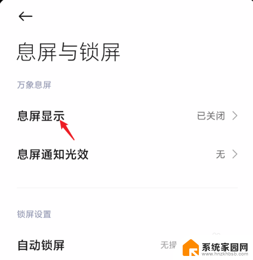红米手机屏幕显示步数怎么设置 如何在红米手机的锁屏界面上显示步数