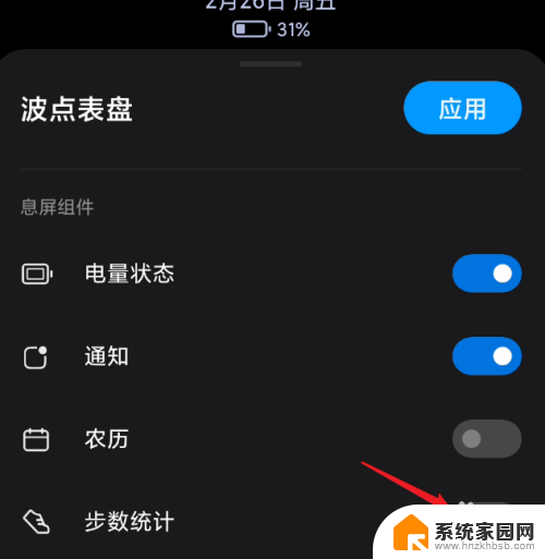红米手机屏幕显示步数怎么设置 如何在红米手机的锁屏界面上显示步数
