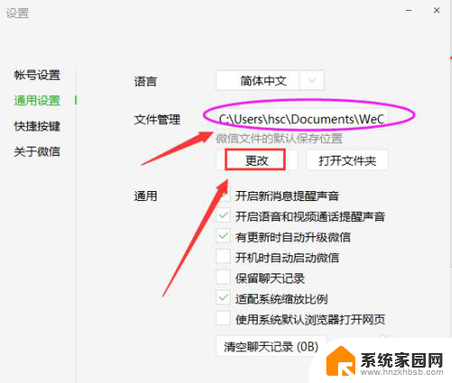 怎么调微信记录 电脑版微信聊天记录存放位置更改教程