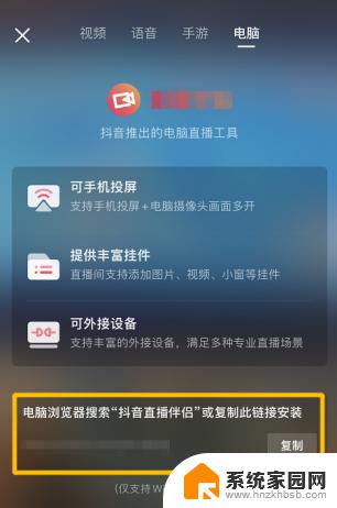 抖音手机直播怎么投屏到电脑 抖音直播电脑投屏步骤